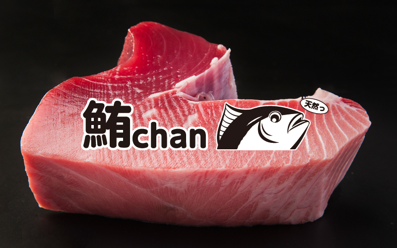 鮪chan 天然 焼津ミナミマグロ販売